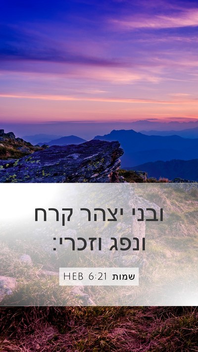 שמות 6:21 HEB Bible Verse Image