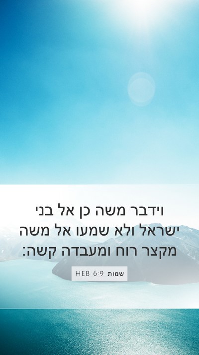 שמות 6:9 HEB Bible Verse Image