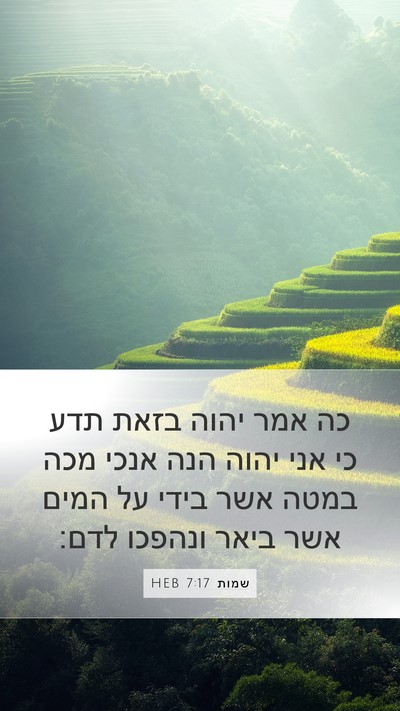 שמות 7:17 HEB Bible Verse Image