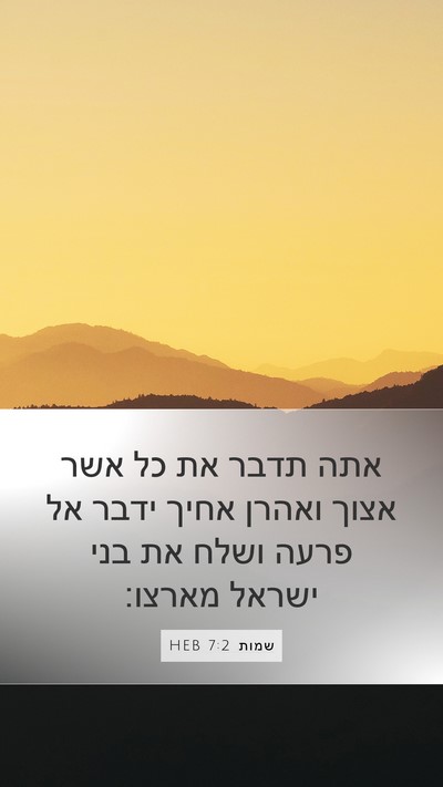שמות 7:2 HEB Bible Verse Image