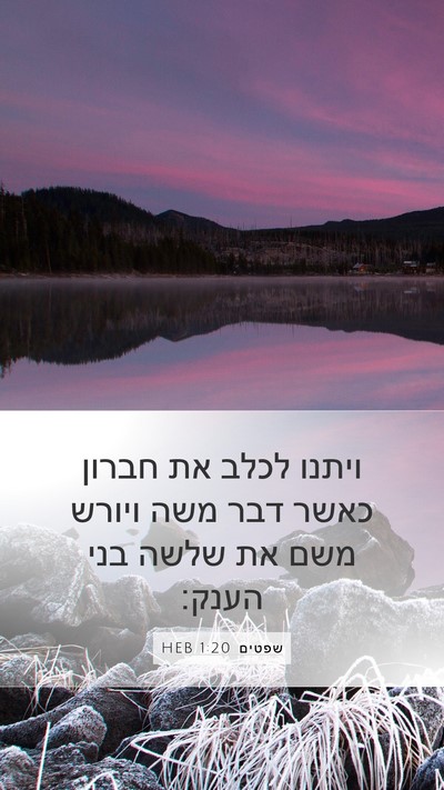 שפטים 1:20 HEB Bible Verse Image