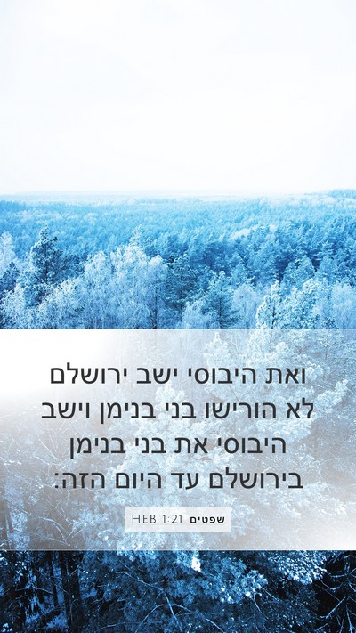 שפטים 1:21 HEB Bible Verse Image
