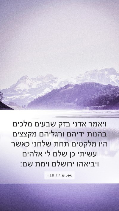 שפטים 1:7 HEB Bible Verse Image