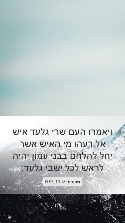 שפטים 10:18 HEB Bible Verse Image