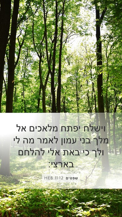 שפטים 11:12 HEB Bible Verse Image