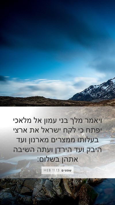 שפטים 11:13 HEB Bible Verse Image