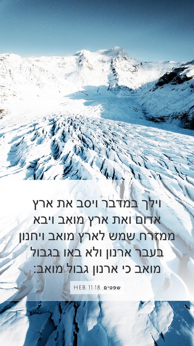 שפטים 11:18 HEB Bible Verse Image