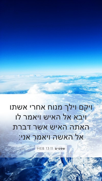 שפטים 13:11 HEB Bible Verse Image