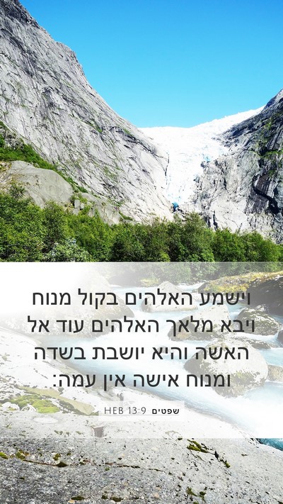 שפטים 13:9 HEB Bible Verse Image