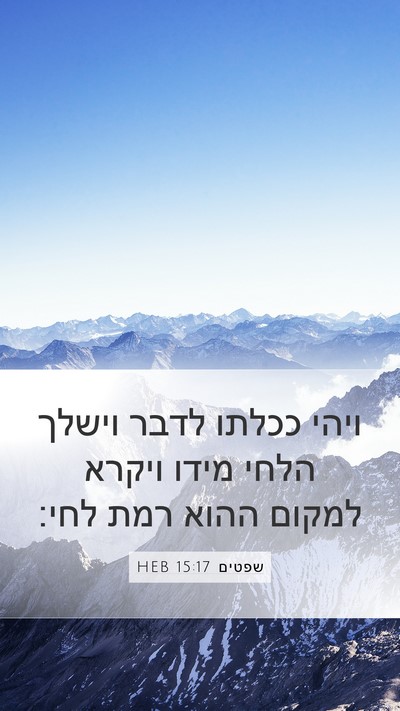 שפטים 15:17 HEB Bible Verse Image