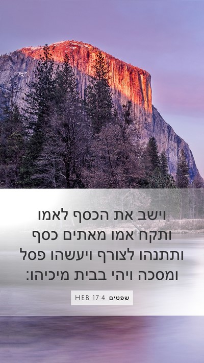 שפטים 17:4 HEB Bible Verse Image