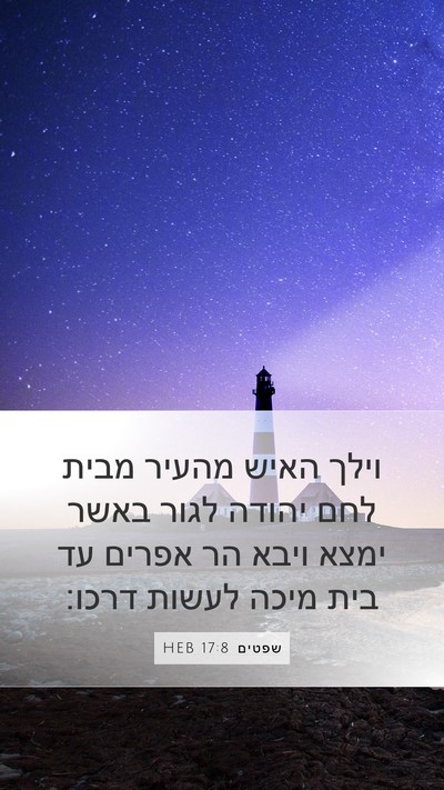 שפטים 17:8 HEB Bible Verse Image