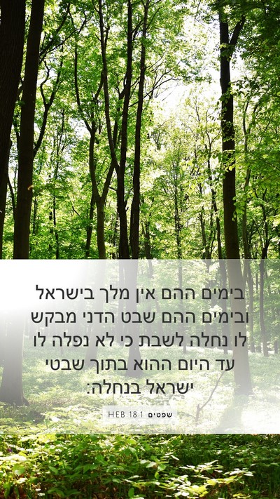 שפטים 18:1 HEB Bible Verse Image