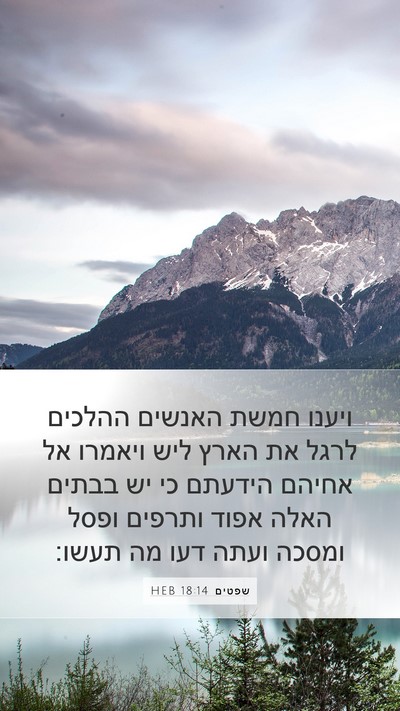 שפטים 18:14 HEB Bible Verse Image