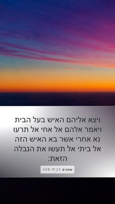 שפטים 19:23 HEB Bible Verse Image