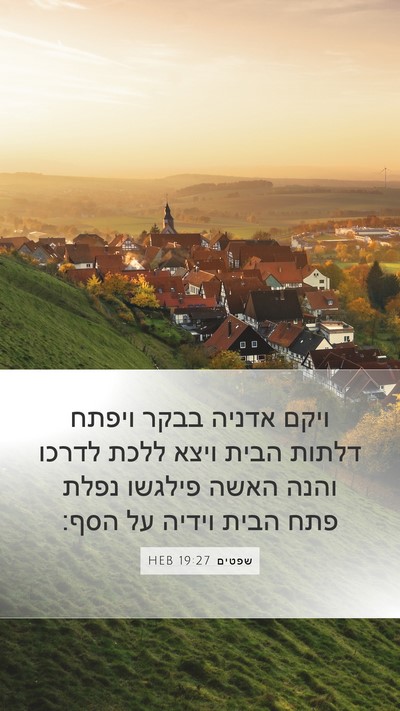 שפטים 19:27 HEB Bible Verse Image