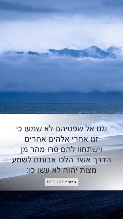 שפטים 2:17 HEB Bible Verse Image