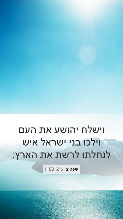 שפטים 2:6 HEB Bible Verse Image