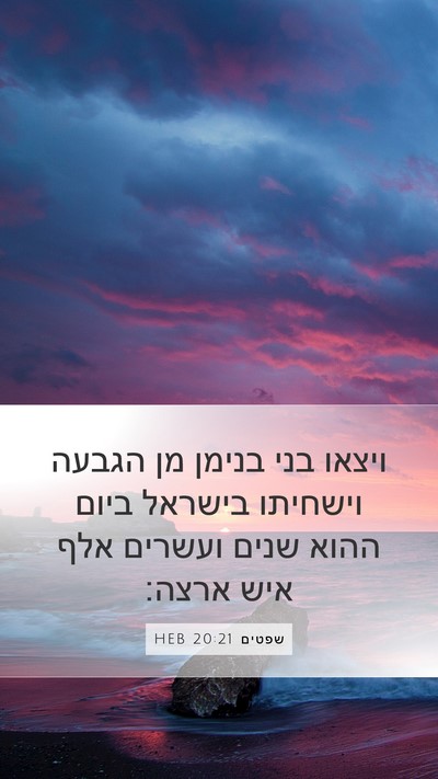 שפטים 20:21 HEB Bible Verse Image
