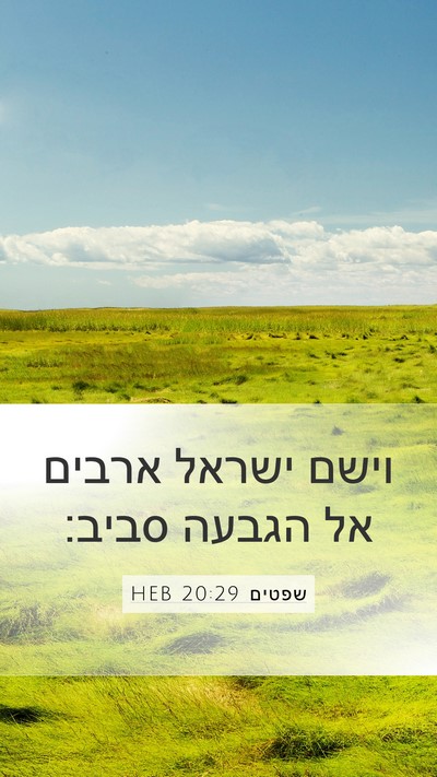 שפטים 20:29 HEB Bible Verse Image