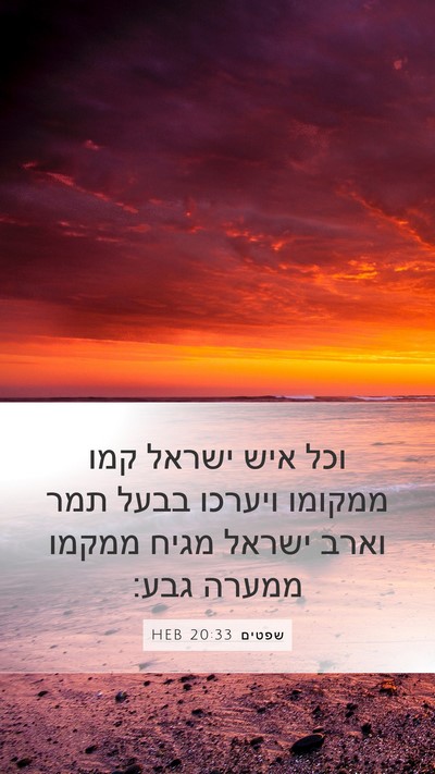 שפטים 20:33 HEB Bible Verse Image