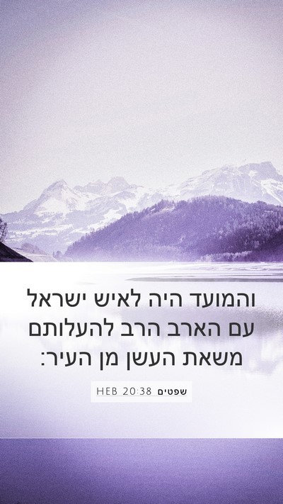 שפטים 20:38 HEB Bible Verse Image