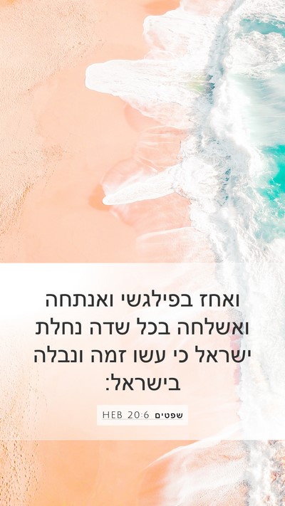 שפטים 20:6 HEB Bible Verse Image