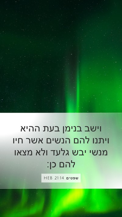 שפטים 21:14 HEB Bible Verse Image