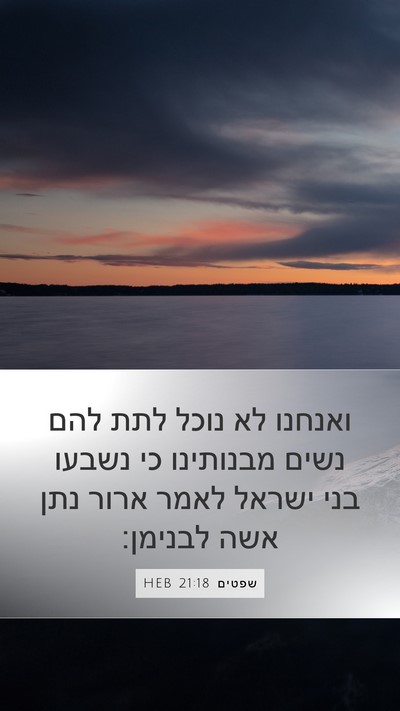 שפטים 21:18 HEB Bible Verse Image