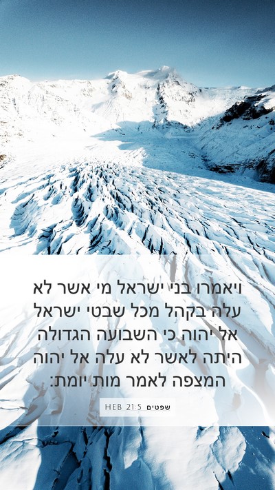 שפטים 21:5 HEB Bible Verse Image