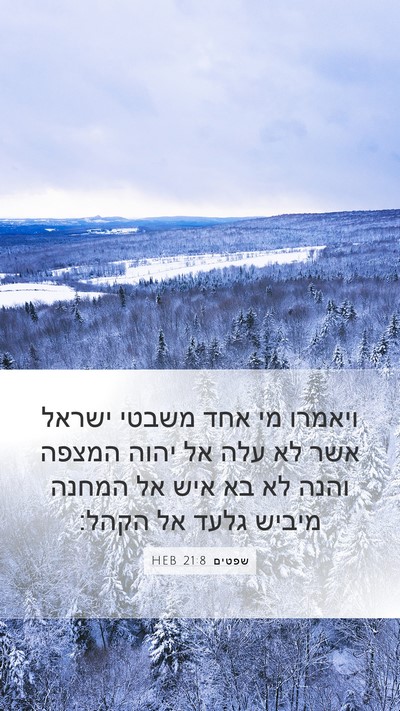 שפטים 21:8 HEB Bible Verse Image