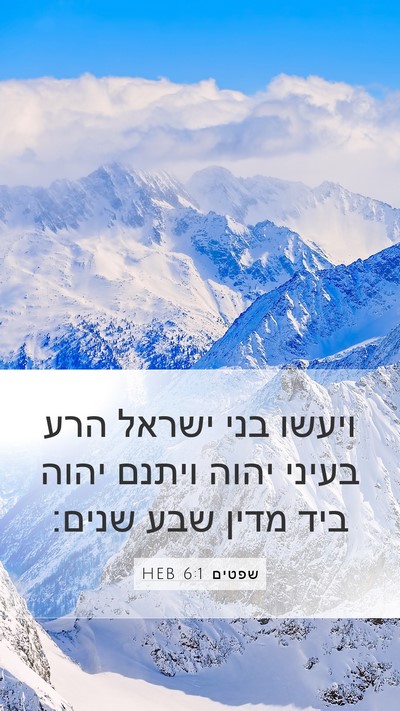 שפטים 6:1 HEB Bible Verse Image