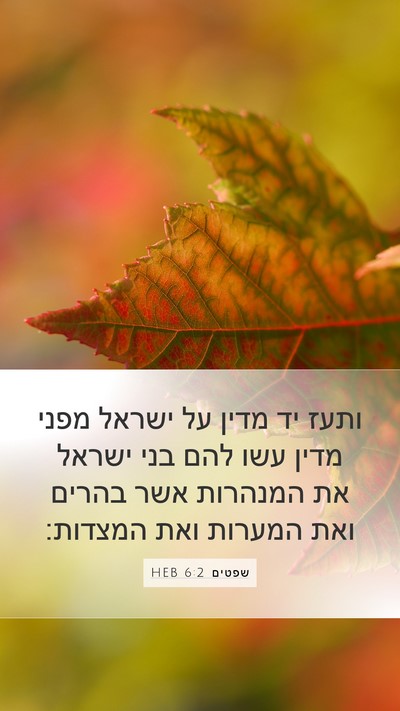 שפטים 6:2 HEB Bible Verse Image