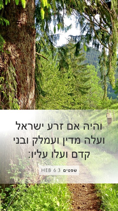 שפטים 6:3 HEB Bible Verse Image