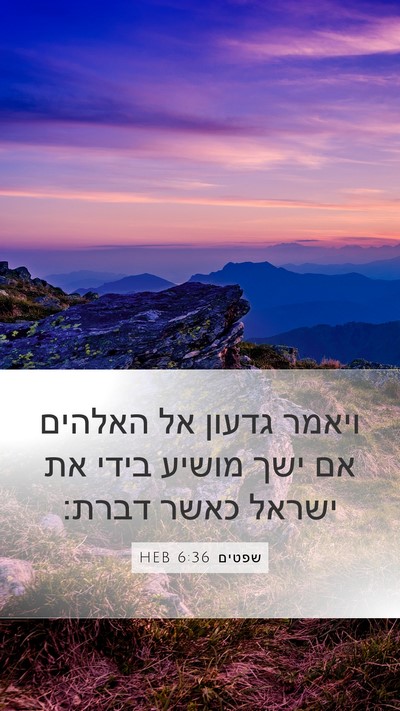 שפטים 6:36 HEB Bible Verse Image