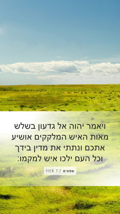 שפטים 7:7 HEB Bible Verse Image