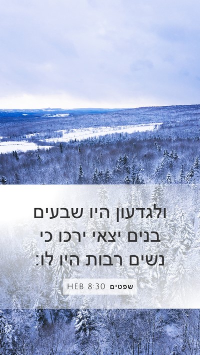 שפטים 8:30 HEB Bible Verse Image