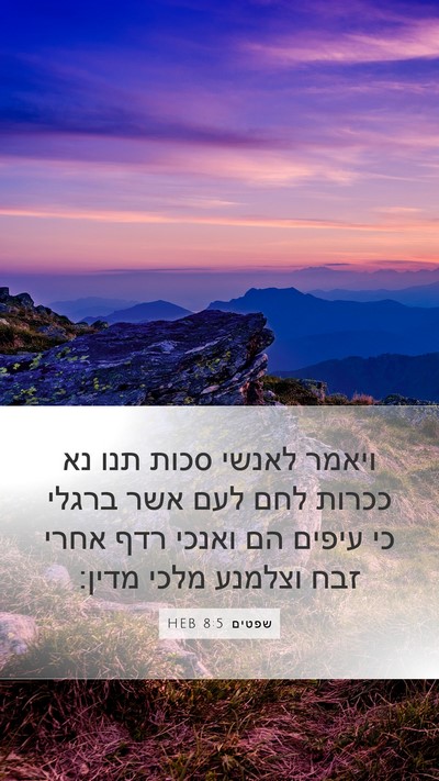 שפטים 8:5 HEB Bible Verse Image