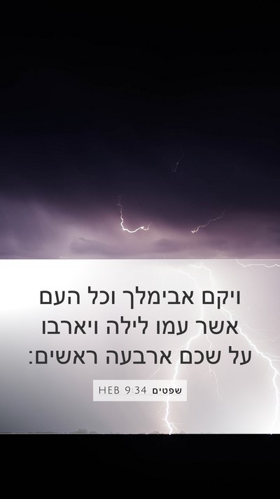 שפטים 9:34 HEB Bible Verse Image