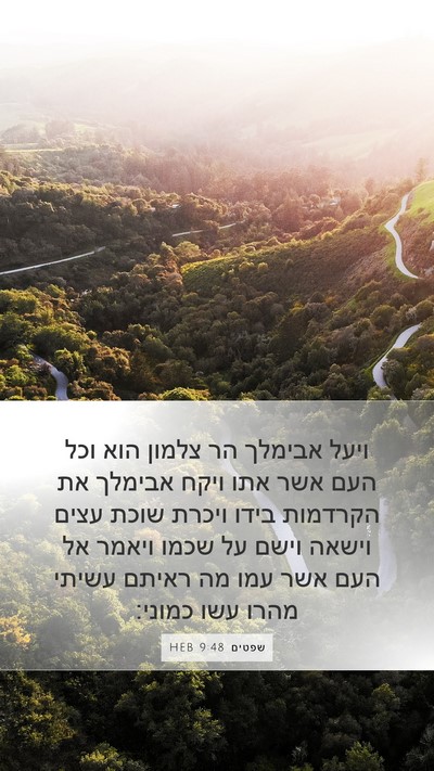 שפטים 9:48 HEB Bible Verse Image