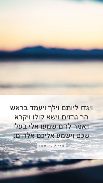 שפטים 9:7 HEB Bible Verse Image