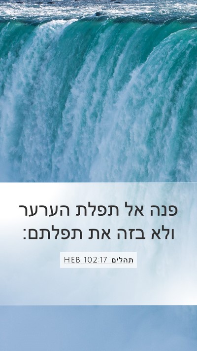 תהלים 102:17 HEB Bible Verse Image