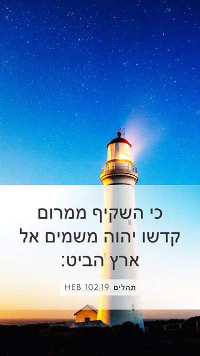 תהלים 102:19 HEB Bible Verse Image