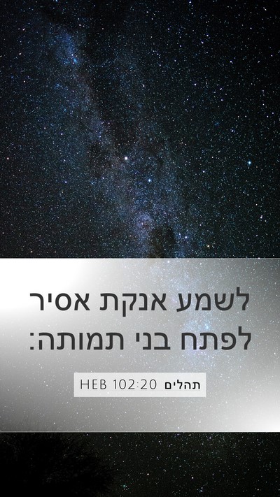 תהלים 102:20 HEB Bible Verse Image