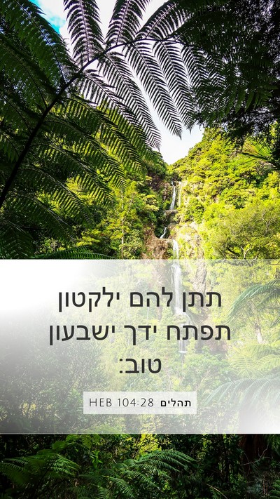 תהלים 104:28 HEB Bible Verse Image