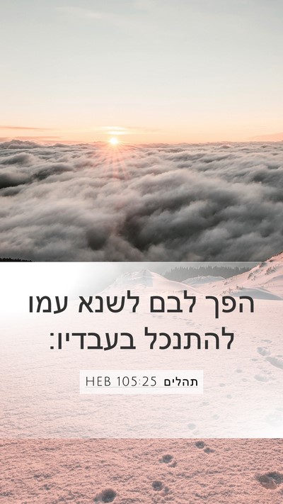 תהלים 105:25 HEB Bible Verse Image