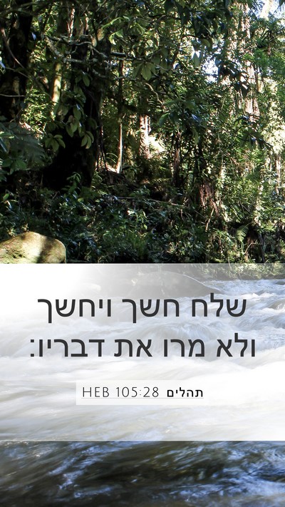 תהלים 105:28 HEB Bible Verse Image