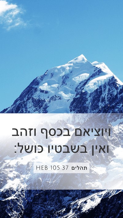 תהלים 105:37 HEB Bible Verse Image