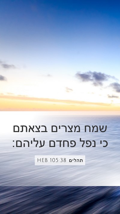 תהלים 105:38 HEB Bible Verse Image