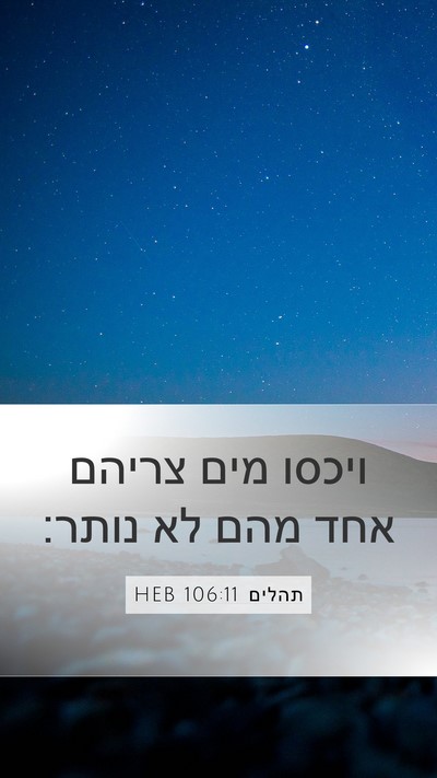 תהלים 106:11 HEB Bible Verse Image